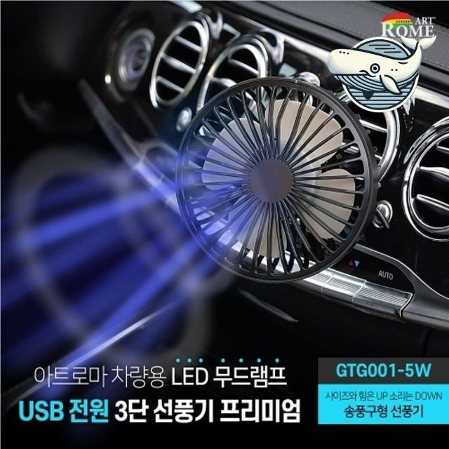 자동차 선풍기 무드램프 송풍구형 차량용 팬