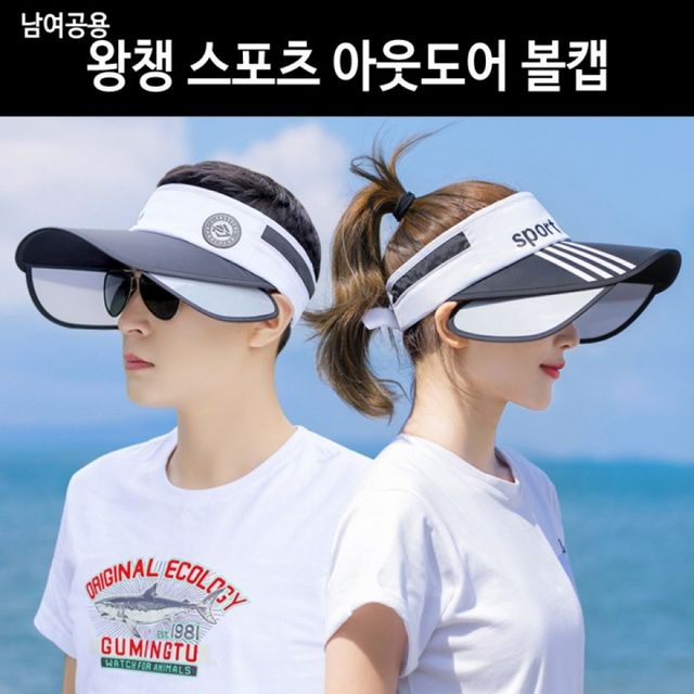 남여공용 아웃도어 모자 챙긴 볼캡 자외선차단