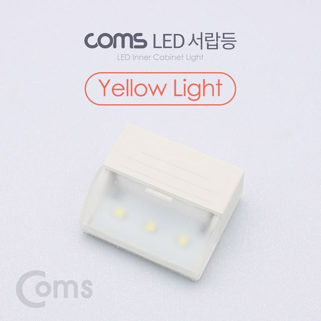 미니 LED 서랍등 Yellow Light LED 램프 라이트 벽면 거치 소형 LED서랍등 미니