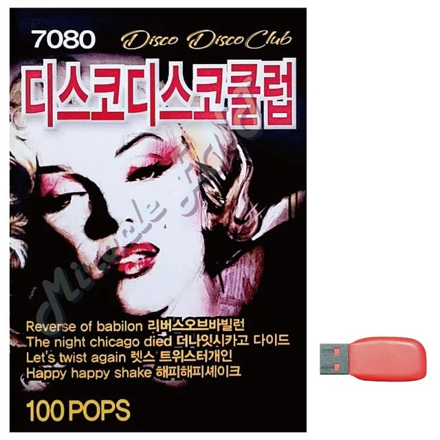 7080 디스코 디스코 클럽 노래 USB