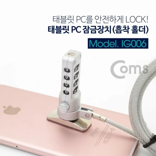 Coms 태블릿 PC 잠금장치흡착 홀더 직사각형 METAL
