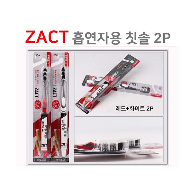 zact 흡연자용칫솔 2p세트