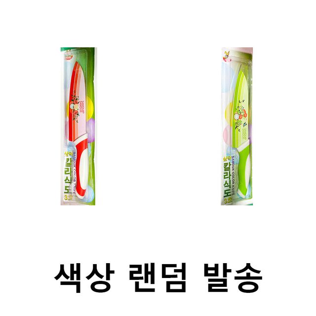 칼라식도3호(삼덕 색상랜덤) 주방칼 식도 과도 칼갈이