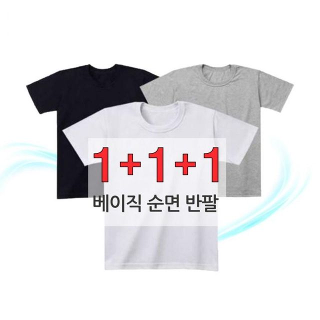 국산 남녀공용 1+1+1 3장 기본 무지 순면 30수 반팔티셔츠 흰티 라운드 면티 이너