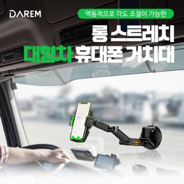 은플 다름 롱스트레치 휴대폰 대형차 핸드폰 거치대