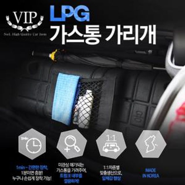 올뉴K7(대형) 가스통가리개 커버/네트+우산걸이형