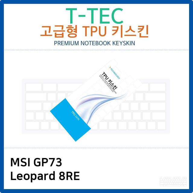 MSI GP73 Leopard 8RE TPU키스킨(고급형)