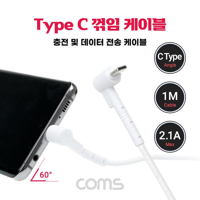 USB 3.1 Type C 케이블 1M USB 2.0 A to C 전면꺾임