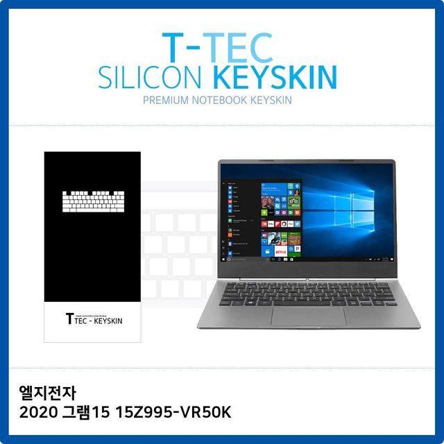 T.LG 2020 그램15 15Z995-VR50K 키스킨 - 고급 실리콘으로 키보드 완벽 보호
