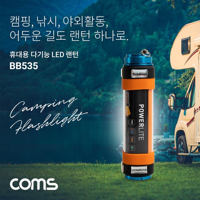 Coms 다기능 캠핑 LED 랜턴 손전등 램프 IP68 방수
