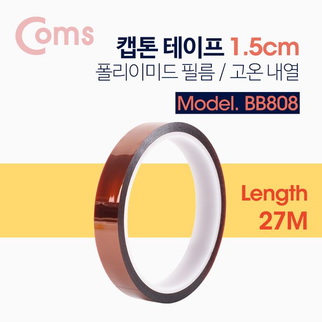 Coms 캡톤테이프 1.5cm 폴리이미드 필름 고온 내열