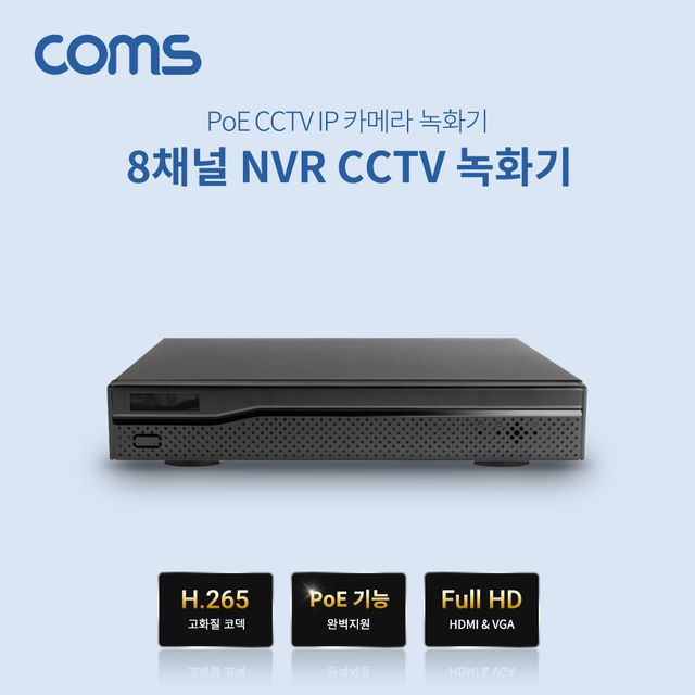 Coms 8채널 NVR CCTV 녹화기 PoE 지원 H.265 압축