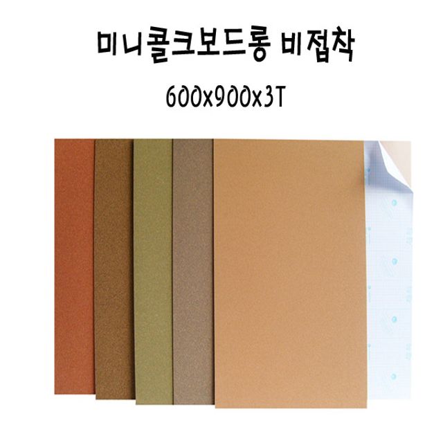 콜크보드롱 갈색 600x900x3T BC-3T x5