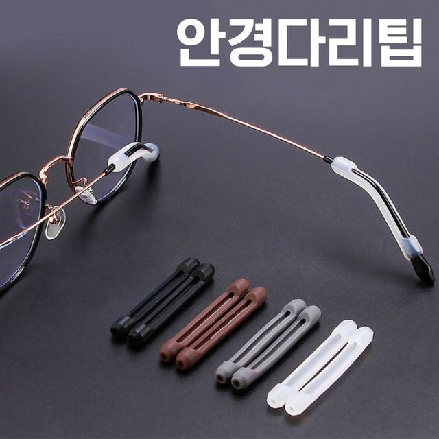 귀고무 천 케이스 패드 다리팁 보관 소품 코받