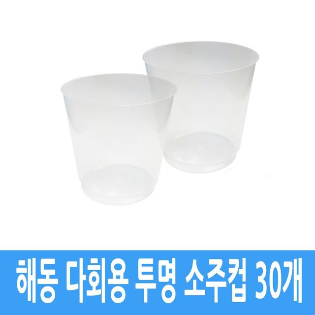캠핑용 30개 술컵 여행 야외용 술잔 다회용 여행용