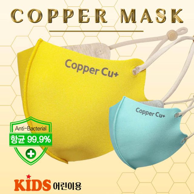 MY 새부리형 어린이용 구리마스크 4중구조