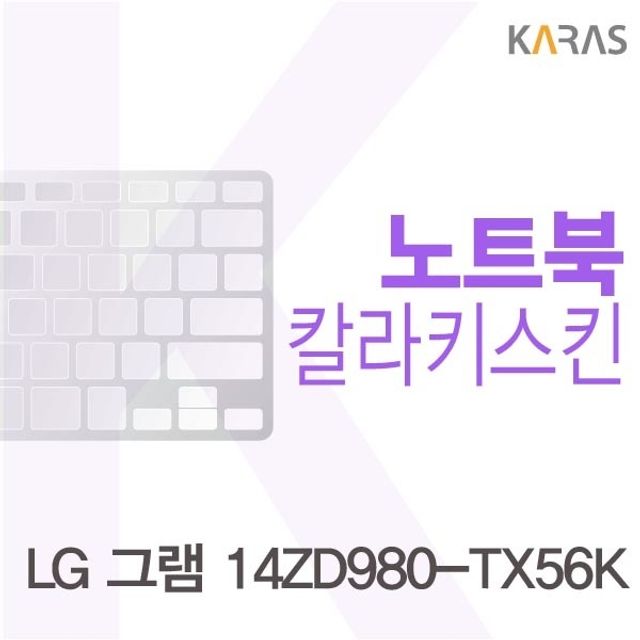 LG 그램 14ZD980-TX56K용 칼라키스킨(Color26)