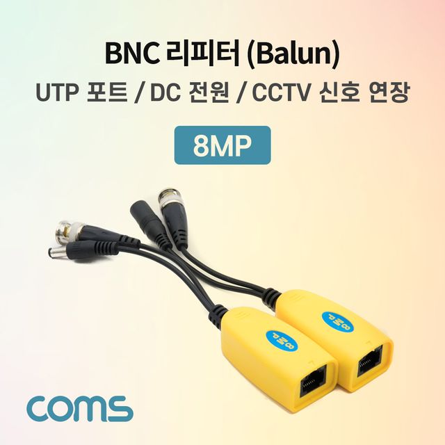 BNC 리피터(Balun) CCTV 신호연장 8MP (UTP 포트/DC전원 CVI/TVI/AHD/CVBS)