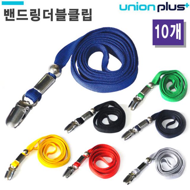 명찰 목걸이줄 밴드링 더블클립 줄길이 4mm 10개 택