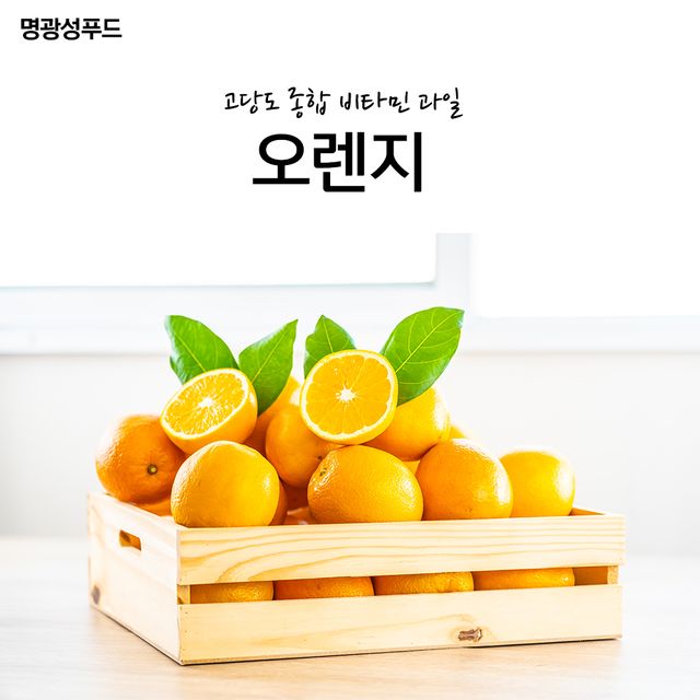 명광성푸드 고당도 비타민종합 오렌지