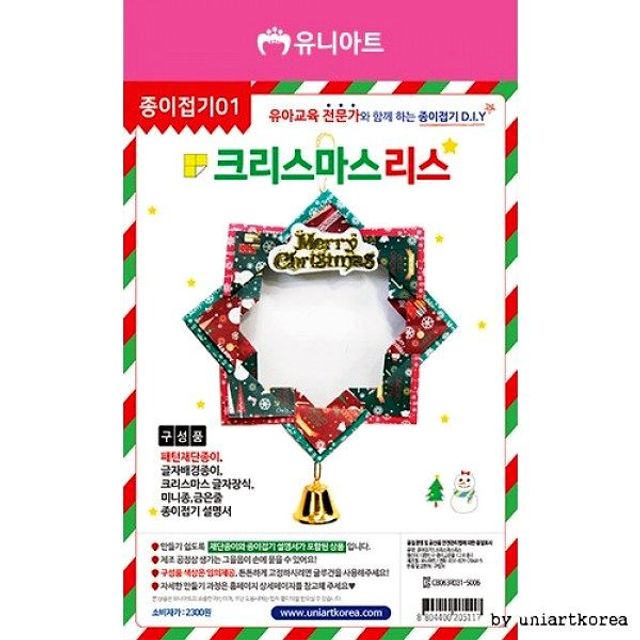 종이접기01 2300 크리스마스리스만들기 유니아트 만들