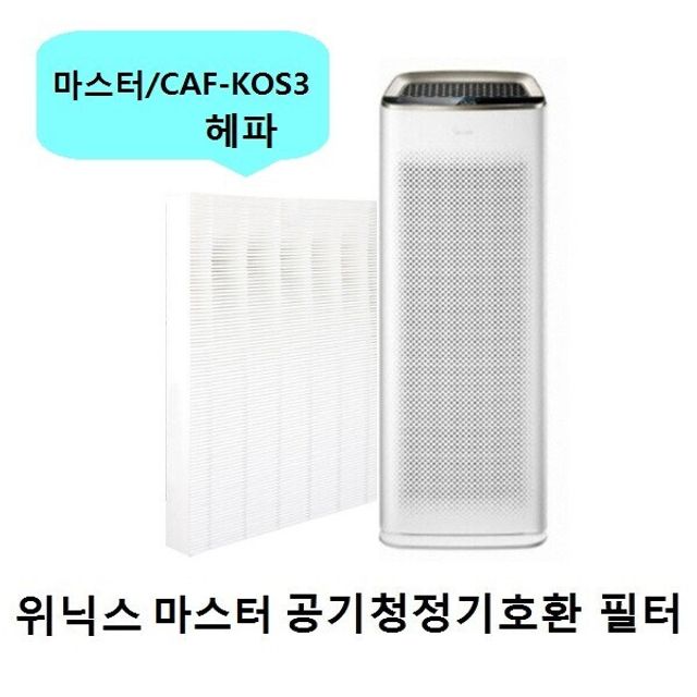 위닉스마스터 AMSH993-JSK 공기청정기호환필터헤파1개