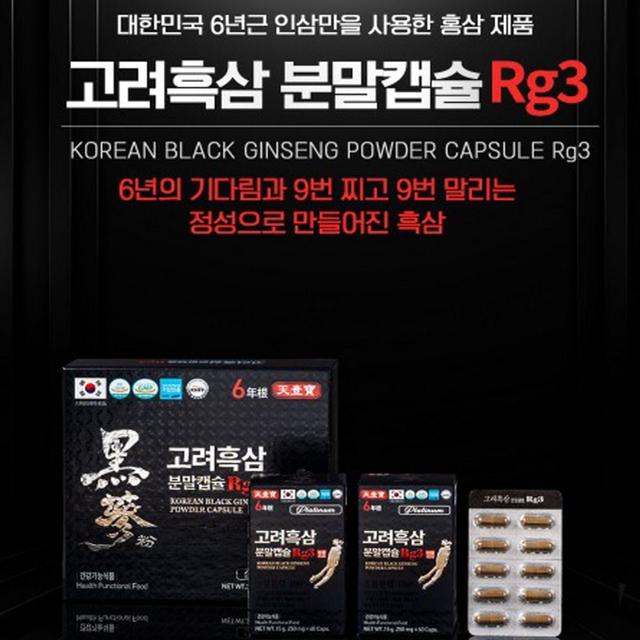 고려흑삼분말캡슐 Rg3 120캡슐