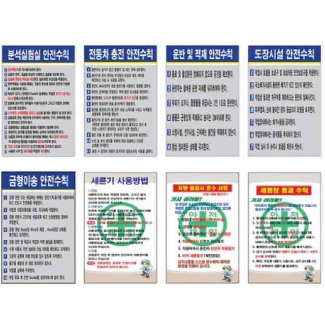 안전수칙 안내판 600x900mm 포맥스 사고예방 표지판