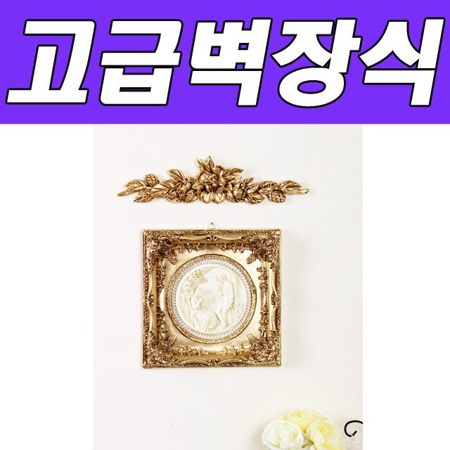BNB 페오니(대) 골드 벽장식