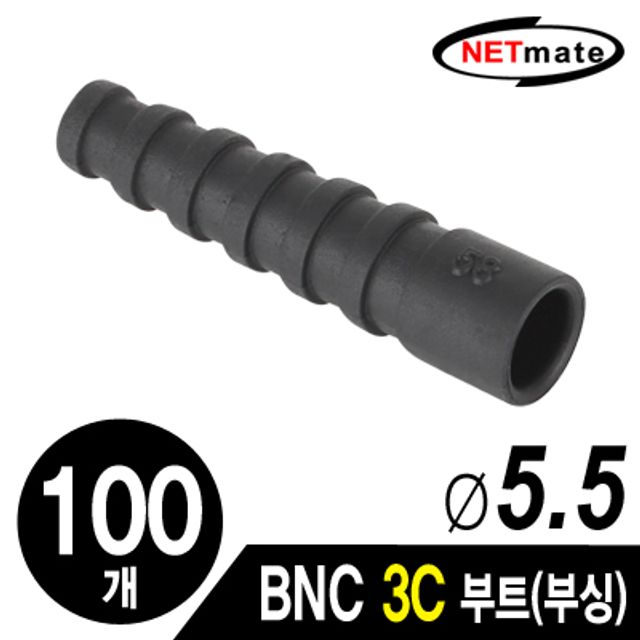 강원전자 넷메이트 BNC 3C 커넥터 부트/부싱(5.5파이/블랙/100개) NM-BNC12(100개)