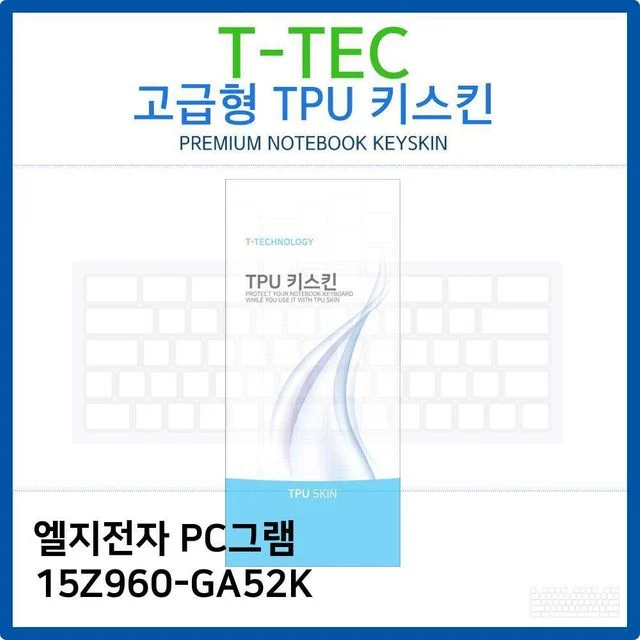 LG PC그램 15Z960-GA52K 전용 TPU 키스킨 고급형