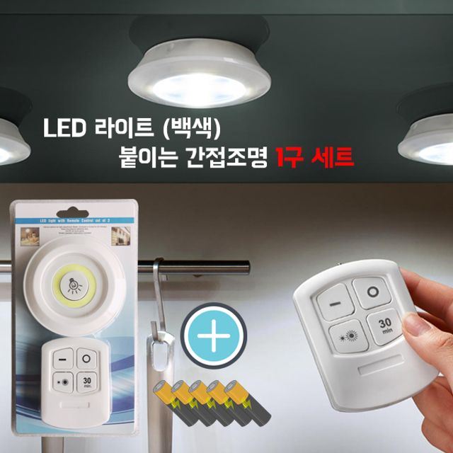 LED 라이트 간접조명/무드등/트렁크등/백색/1구세트