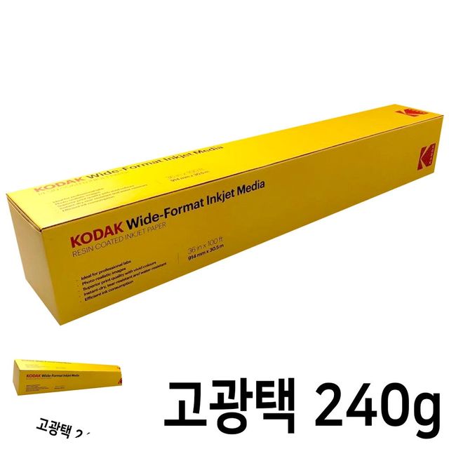 포토용지 사진출력 플로터용지 롤 인화지 프리미엄 RC 고광택 사진용지 A0 240g 30.5M 558 914