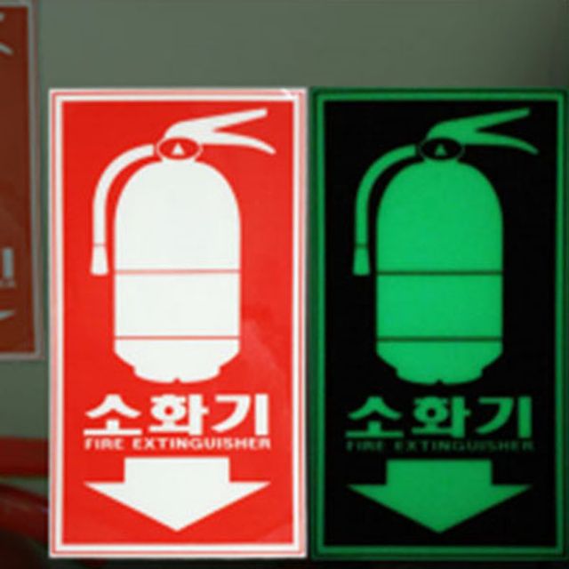 소화기 축광스티커