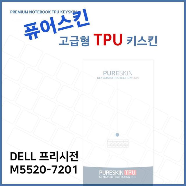 델 프리시전 M5520-7201 전용 고급형 TPU 키스킨 - 전문가용 키보드 보호필름