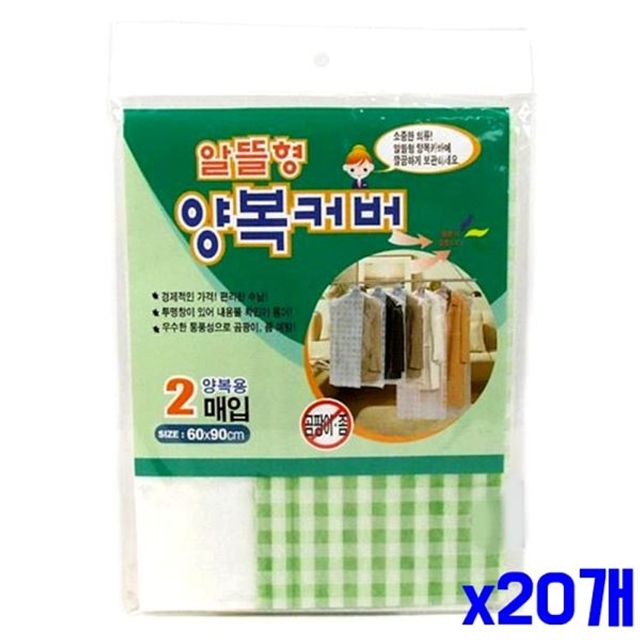 양복커버 알뜰형 2매 x20개 의류관리