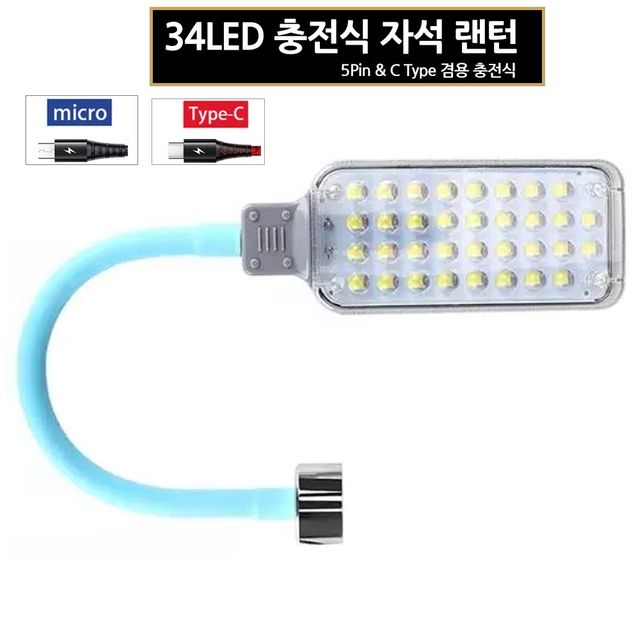 렌턴 LED작업등 야외 멀티 작업용랜턴 다용도 34LED 작업용
