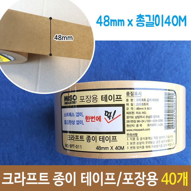 크라프트 종이 박스 테이프 폭48mm 길이40m 40개