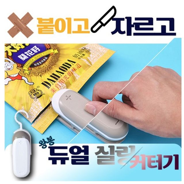 JGS 2in1 실링기 가정용 휴대용 핸드 미니