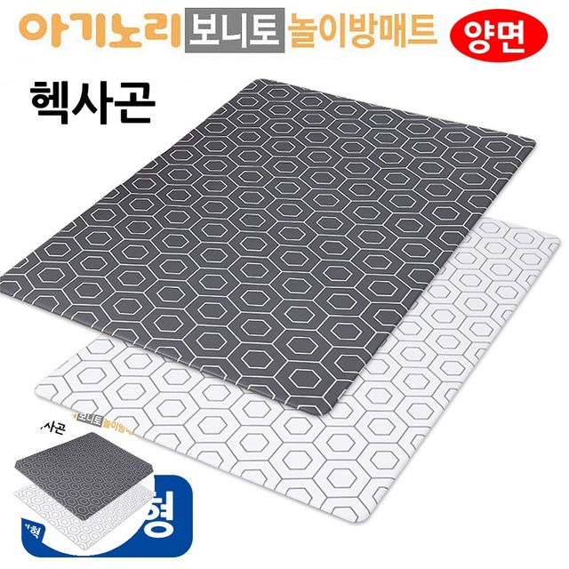 방바닥매트 바닥쿠션매트 보니토 놀이방매트 양면 헥사곤 초대형