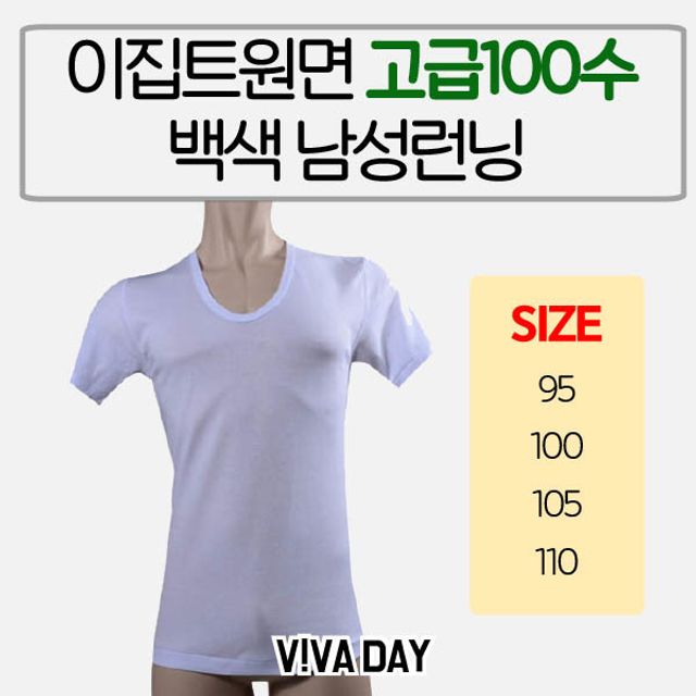 BS VIVADAY-IT10 후라이스 백색남성반팔런닝