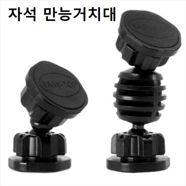 이지탑 스마트 네오디움 자석거치대 만능거치대