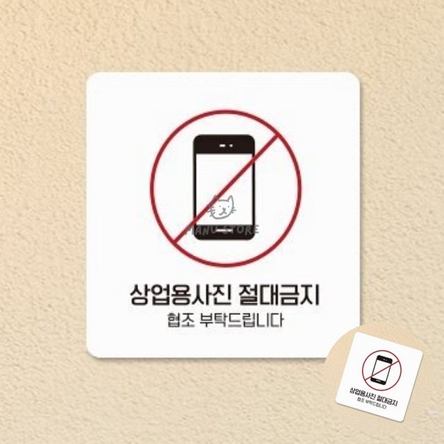 동영상촬영금지 영화관 사진촬영금지 표지판 18x18cm