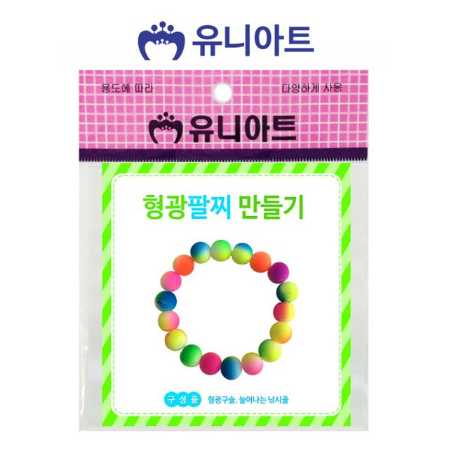 유니아트 형광 팔찌 만들기 10개 비즈 공예 공작