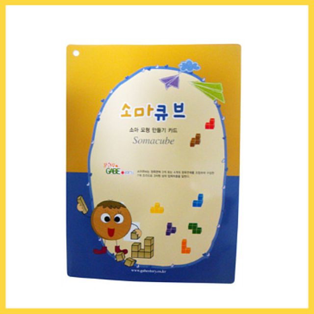 [큰솔교육] KS173 소마큐브모형만들기카드 소마큐브교재 큰솔소마큐브책 큰솔가베 큰솔펜토미노