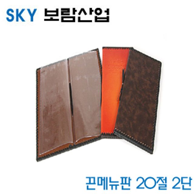 SKY보람산업 끈메뉴판20절2단 2단 낱개 환경구성용품 메뉴판