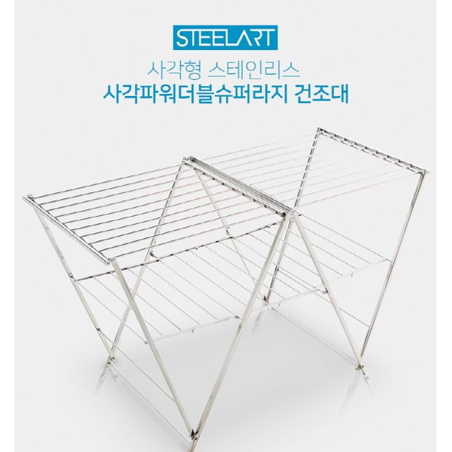 빨래건조대 사각파워건조대 더블슈퍼라지 접이식 스테인리스 실내 베란다 튼튼한