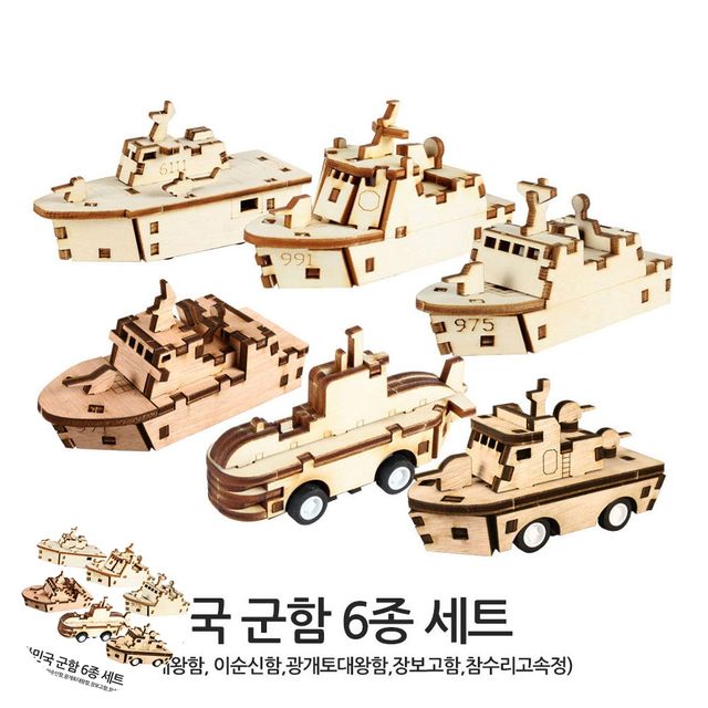공간감각퍼즐 창의두뇌완구 달려라 군함 6종세트