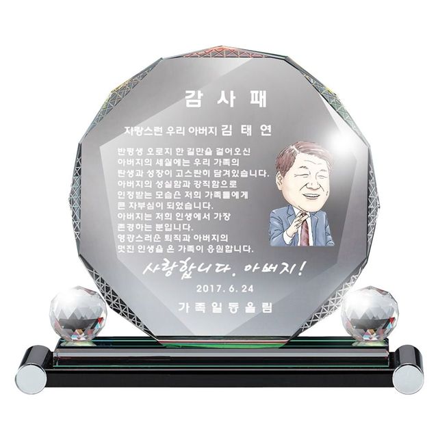 양볼각인테 SWA85 크리스탈 공로상 효도상 기념상패