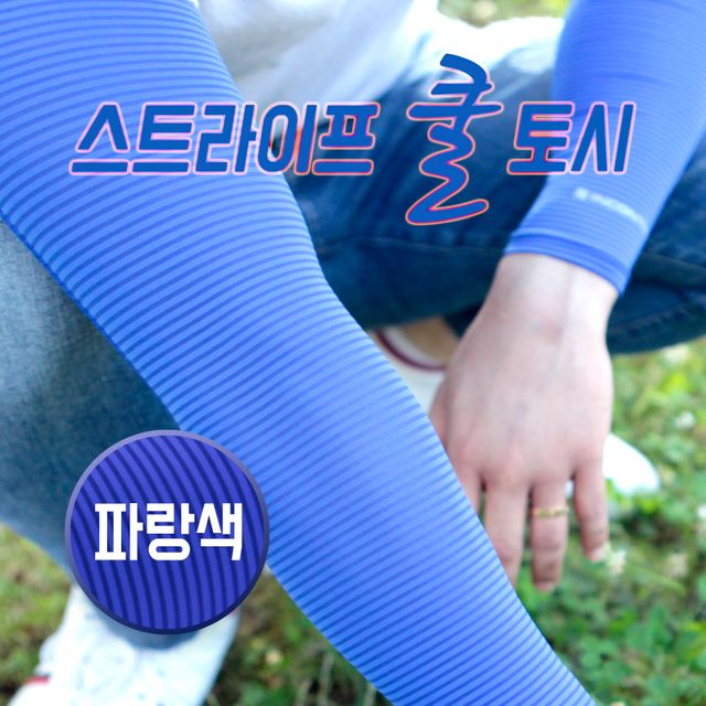 여름 쿨토시 자외선 차단 팔토시, 얼음 아쿠아 팔보호대